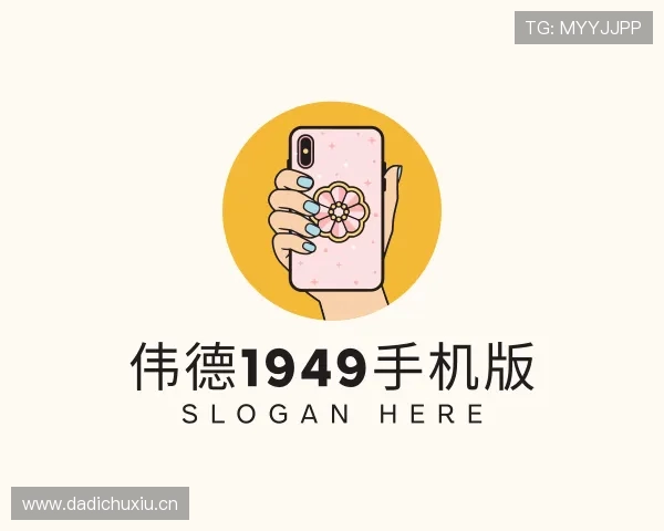 解读伟德1949手机版